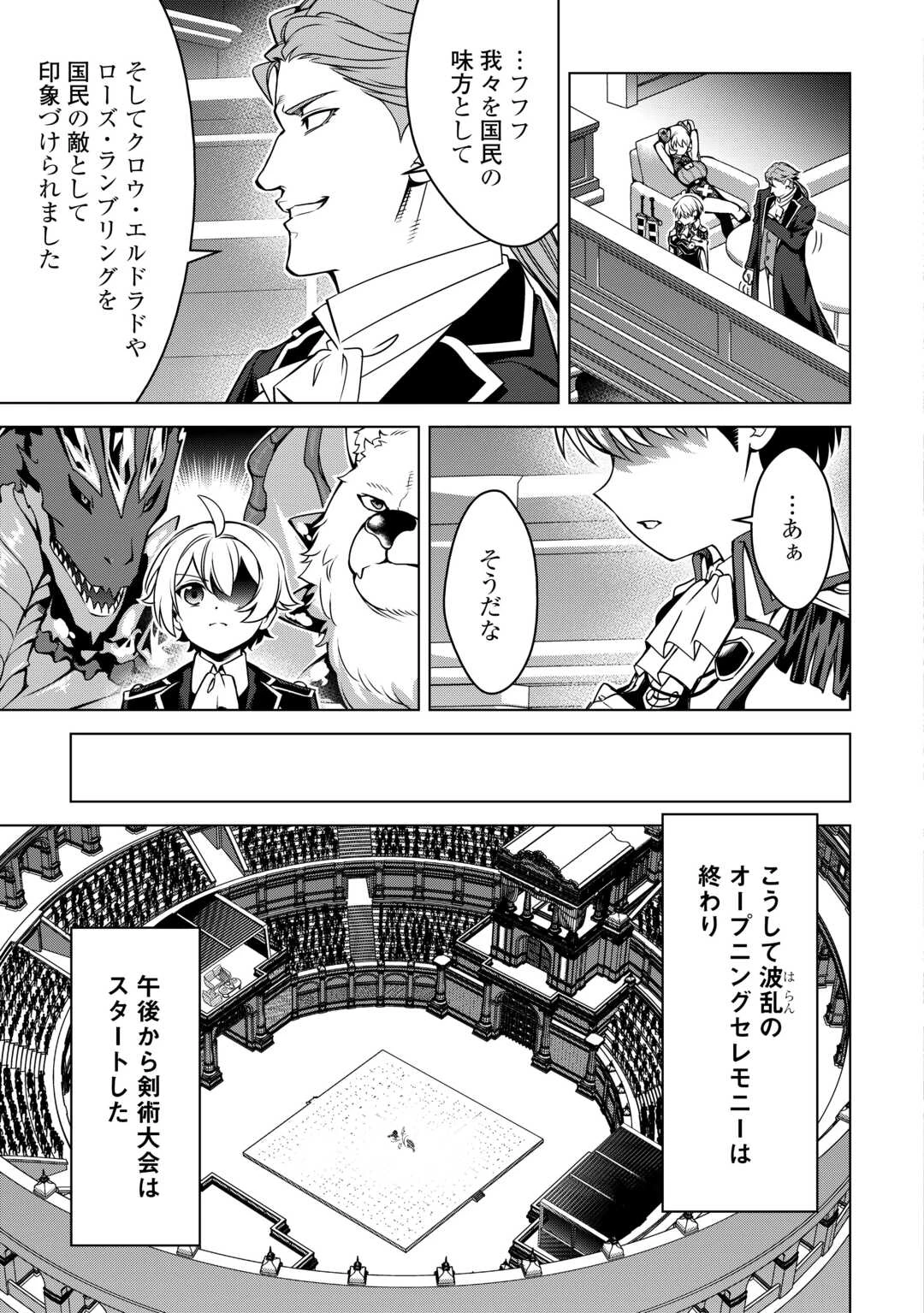 不遇スキルの錬金術師、辺境を開拓する: 貴族の三男に転生したので、追い出されないように領地経営してみた 第46話 - 11