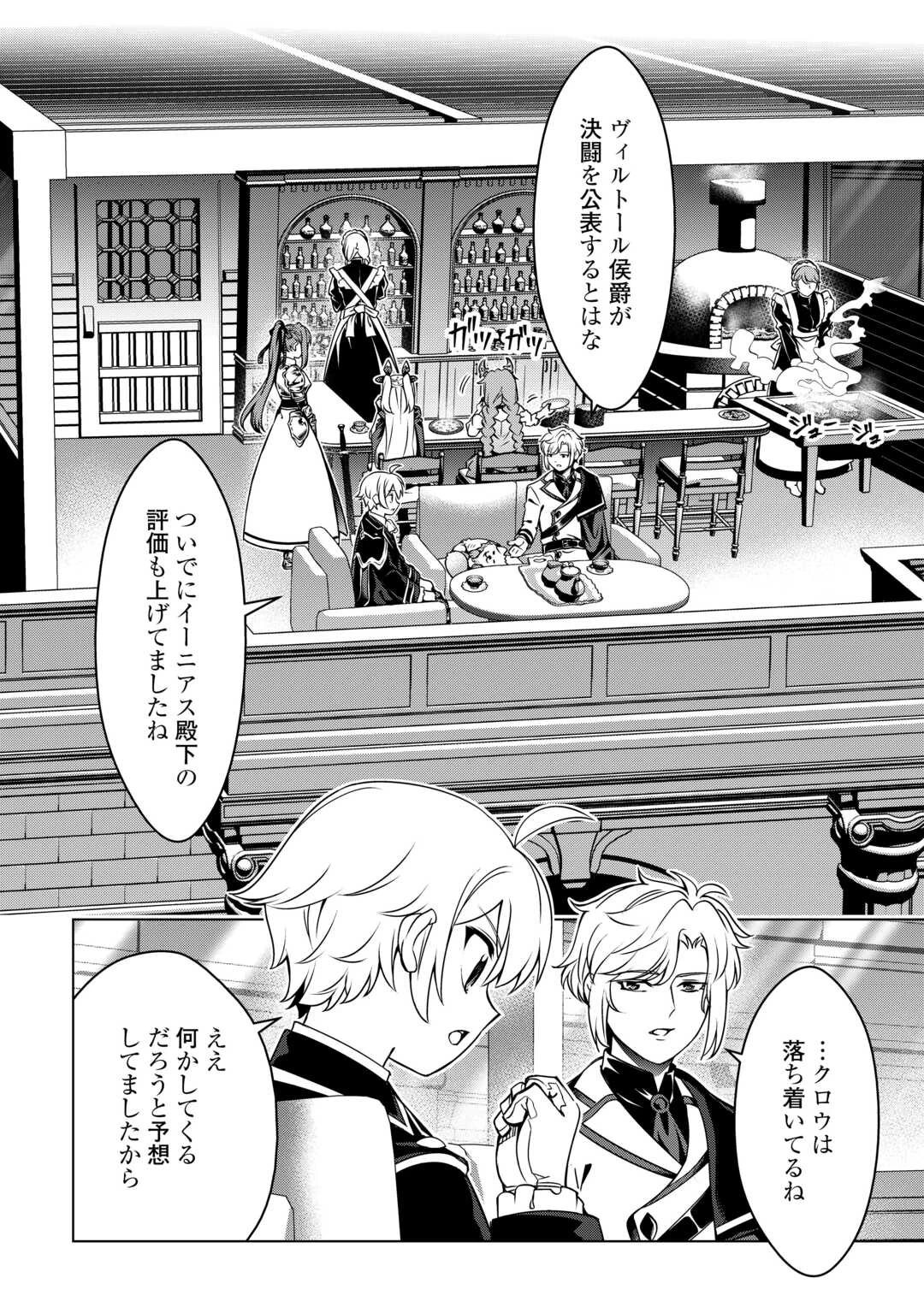 不遇スキルの錬金術師、辺境を開拓する: 貴族の三男に転生したので、追い出されないように領地経営してみた 第46話 - 12