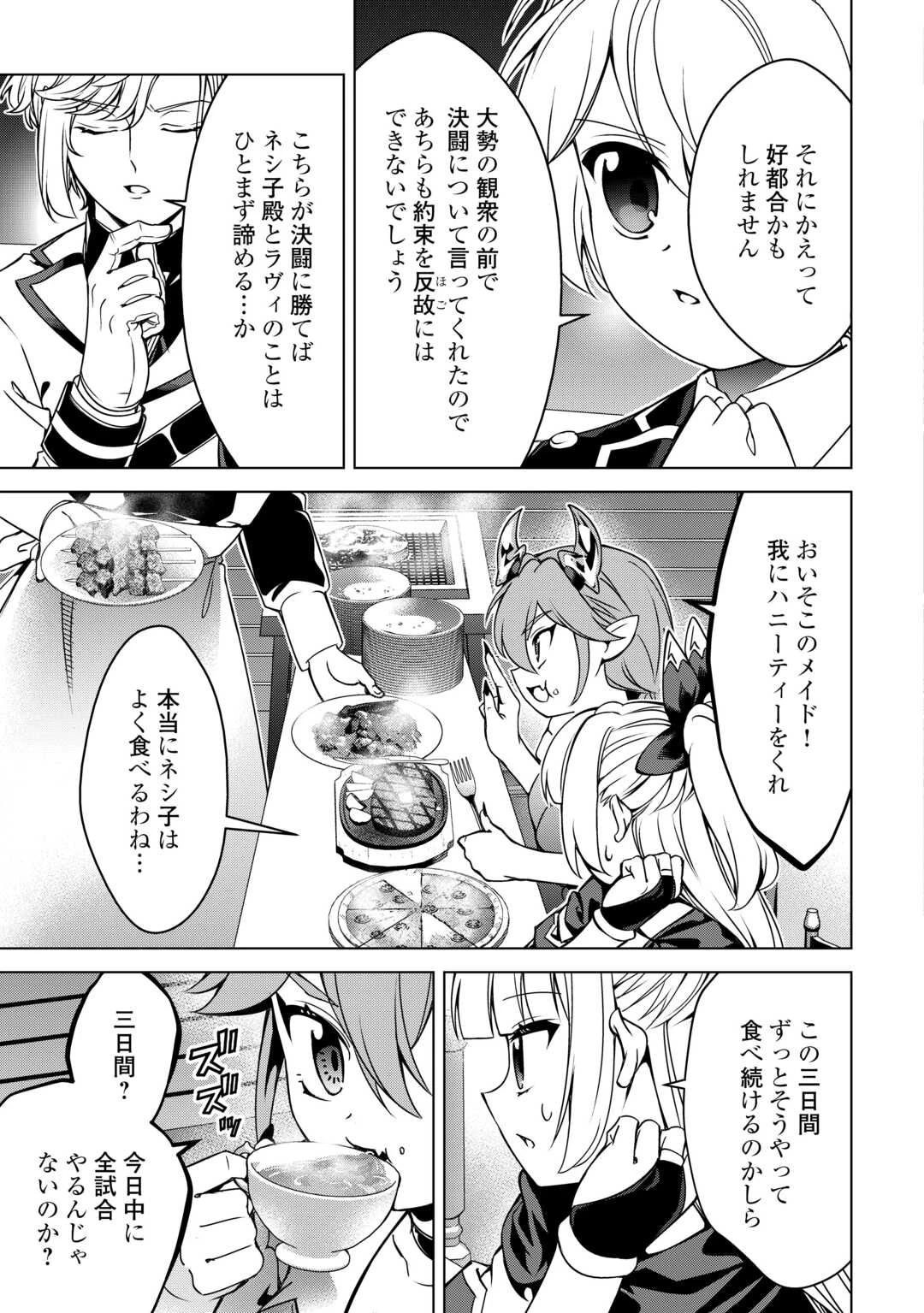 不遇スキルの錬金術師、辺境を開拓する: 貴族の三男に転生したので、追い出されないように領地経営してみた 第46話 - 13