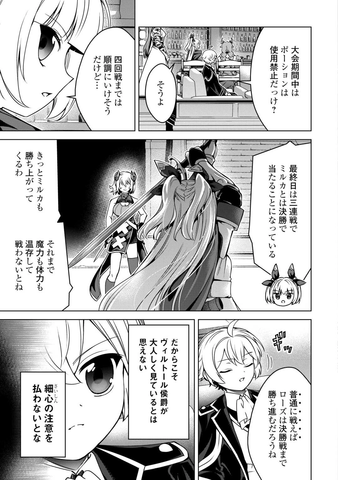 不遇スキルの錬金術師、辺境を開拓する: 貴族の三男に転生したので、追い出されないように領地経営してみた 第46話 - 15