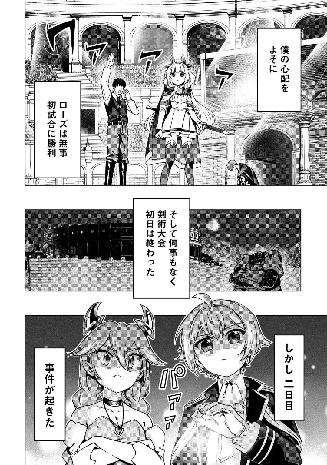 不遇スキルの錬金術師、辺境を開拓する: 貴族の三男に転生したので、追い出されないように領地経営してみた 第46話 - 16