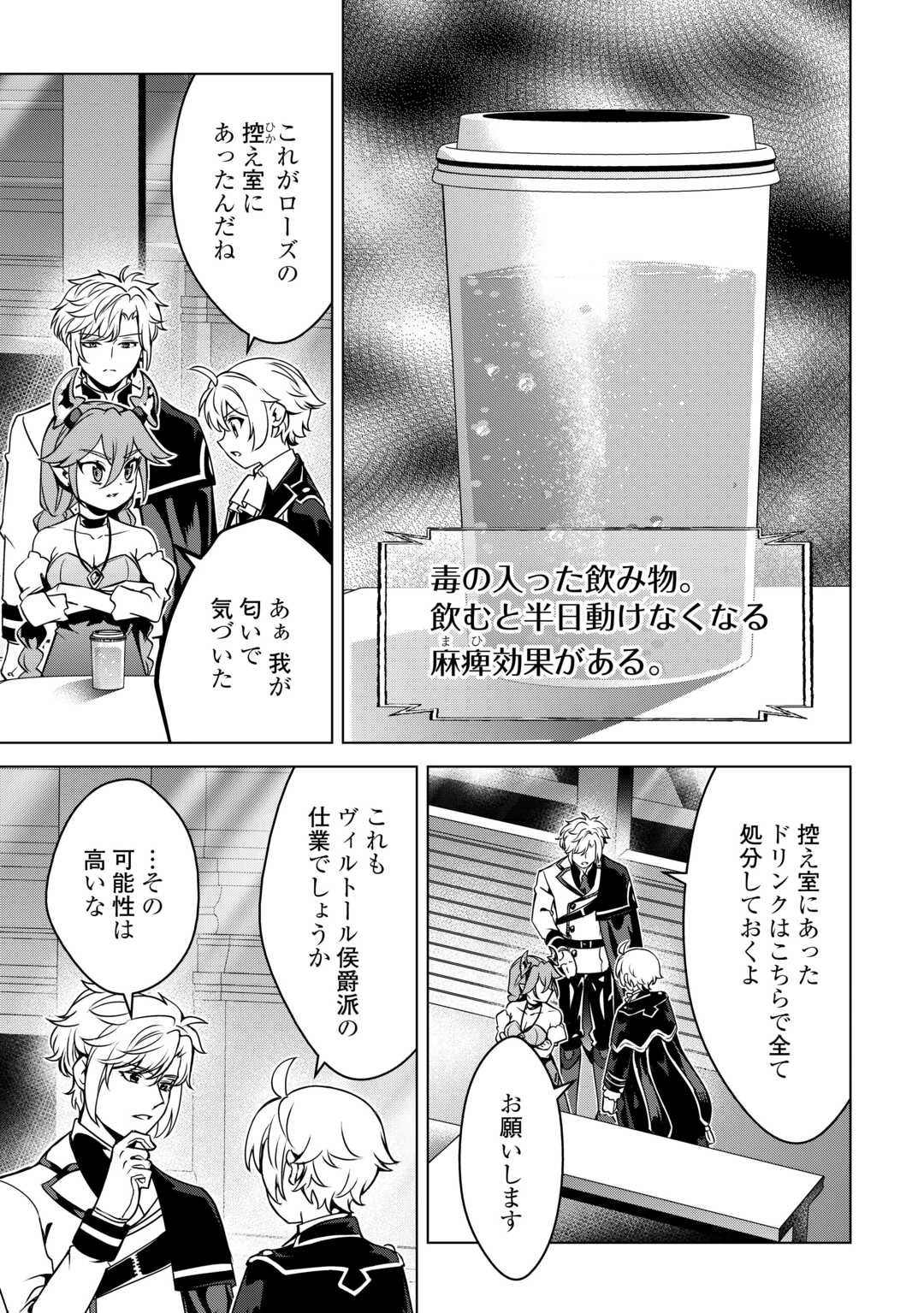 不遇スキルの錬金術師、辺境を開拓する: 貴族の三男に転生したので、追い出されないように領地経営してみた 第46話 - 17