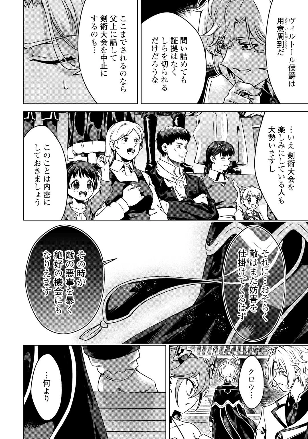 不遇スキルの錬金術師、辺境を開拓する: 貴族の三男に転生したので、追い出されないように領地経営してみた 第46話 - 18