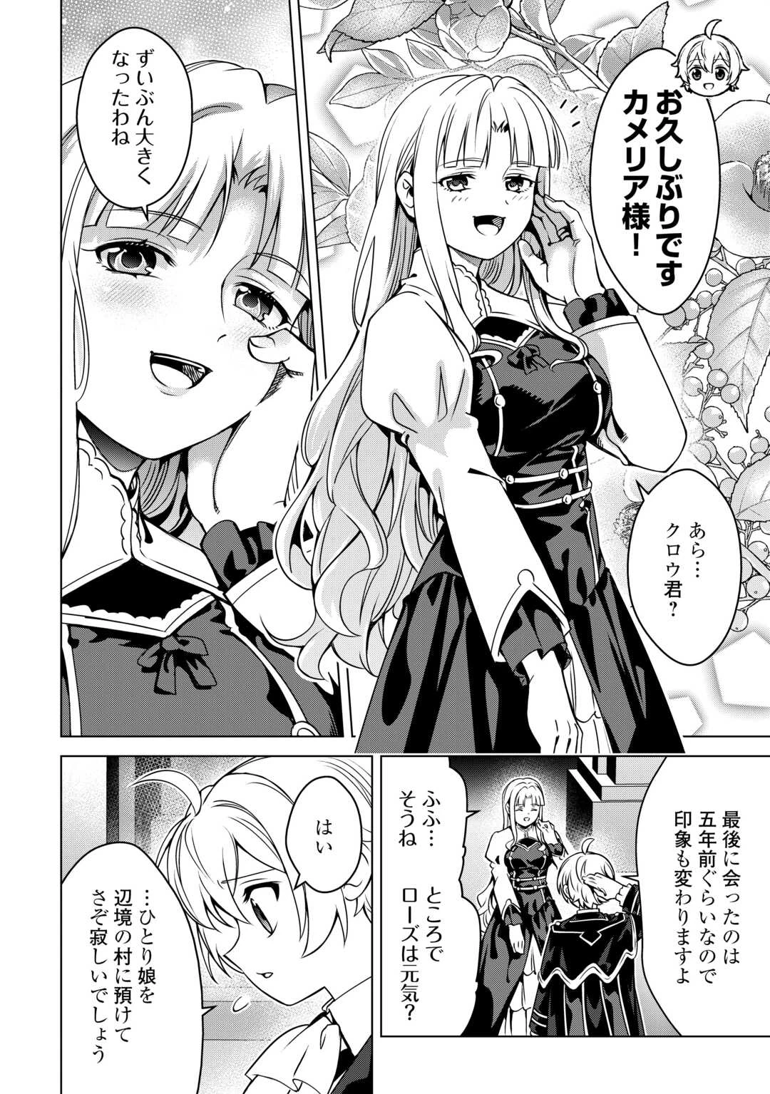 不遇スキルの錬金術師、辺境を開拓する: 貴族の三男に転生したので、追い出されないように領地経営してみた 第46話 - 22