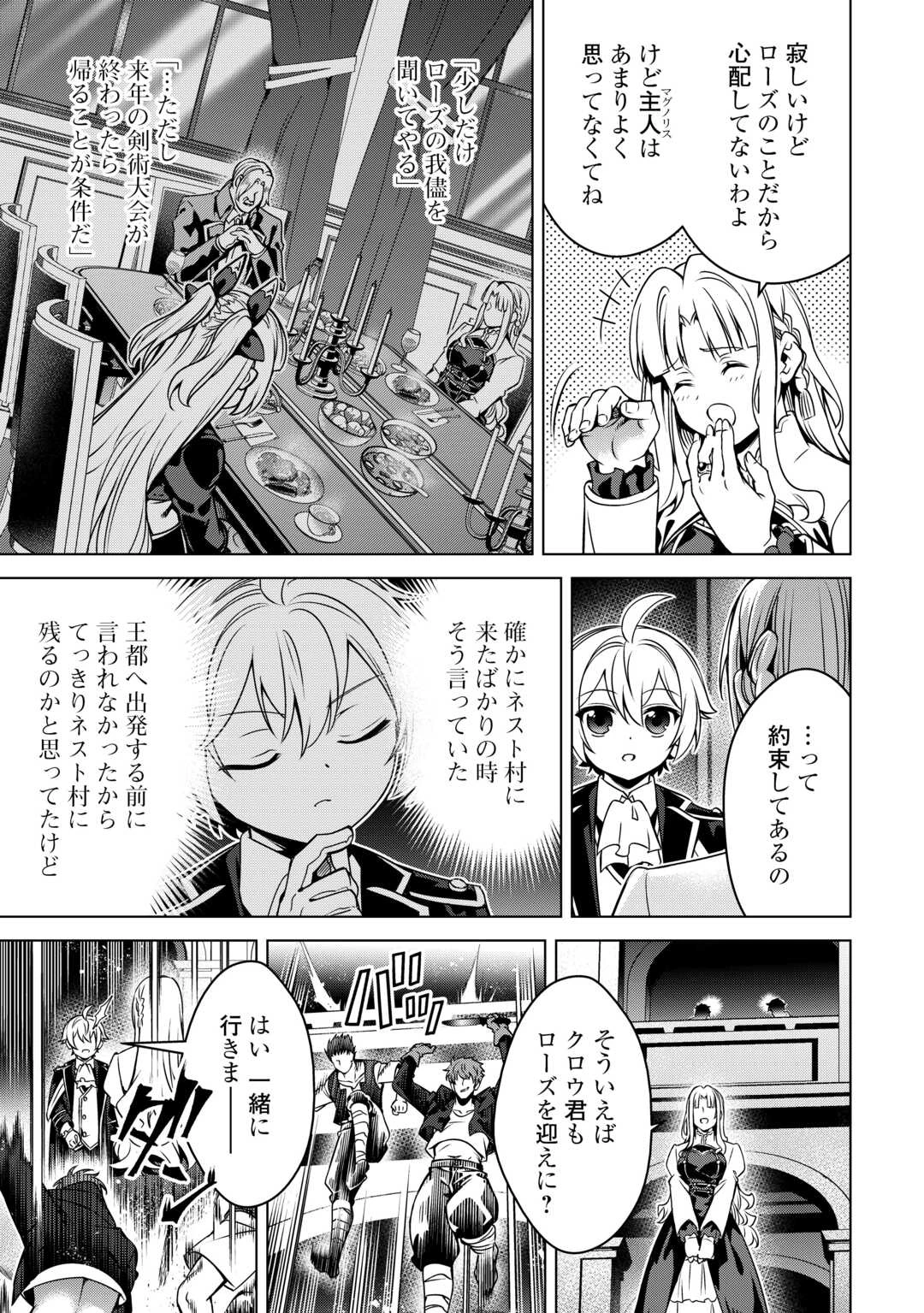 不遇スキルの錬金術師、辺境を開拓する: 貴族の三男に転生したので、追い出されないように領地経営してみた 第46話 - 23