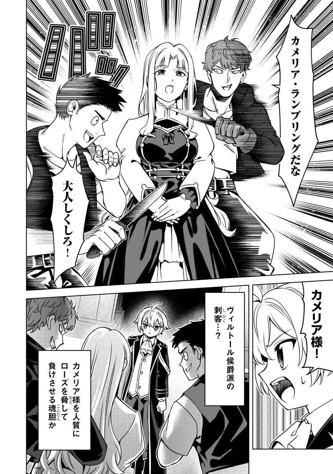 不遇スキルの錬金術師、辺境を開拓する: 貴族の三男に転生したので、追い出されないように領地経営してみた 第46話 - 24