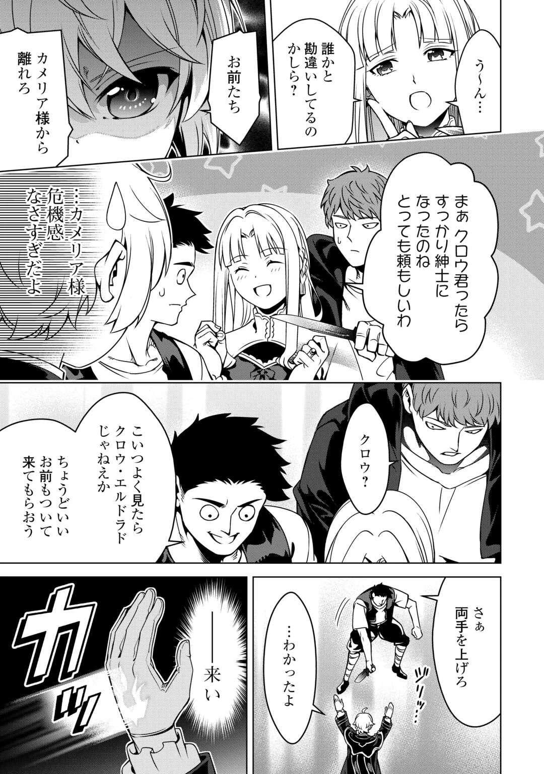 不遇スキルの錬金術師、辺境を開拓する: 貴族の三男に転生したので、追い出されないように領地経営してみた 第46話 - 25