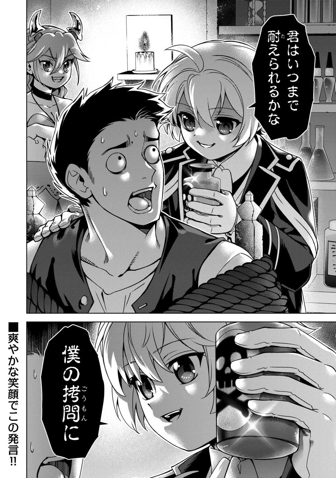 不遇スキルの錬金術師、辺境を開拓する: 貴族の三男に転生したので、追い出されないように領地経営してみた 第46話 - 28