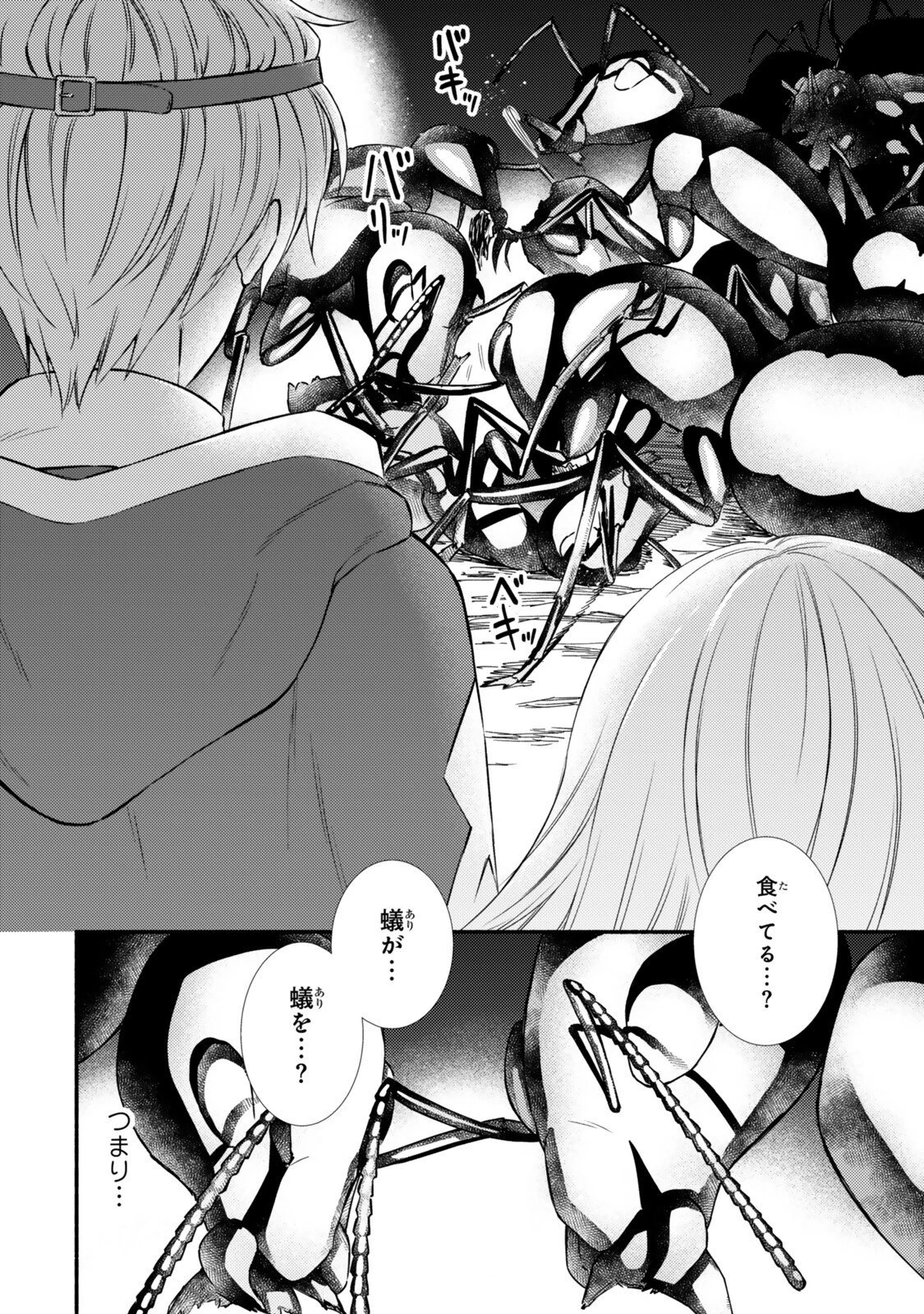 聖者無双 第97話 - 2