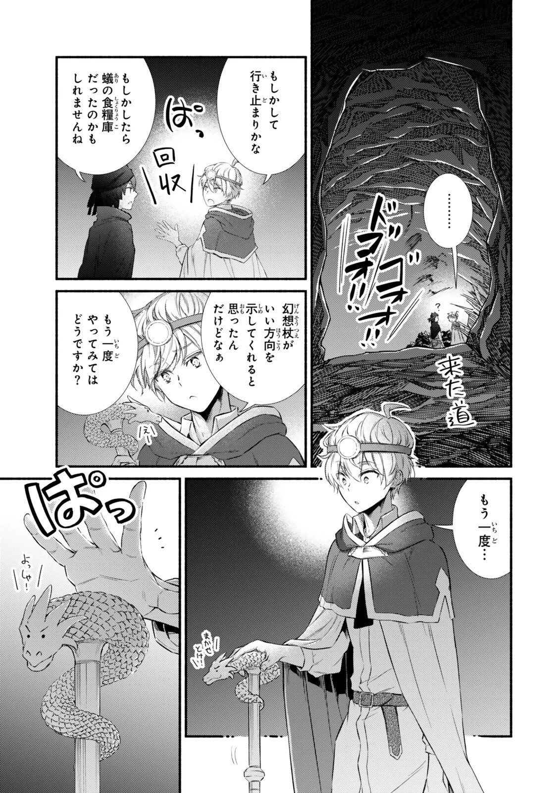 聖者無双 第97話 - 5