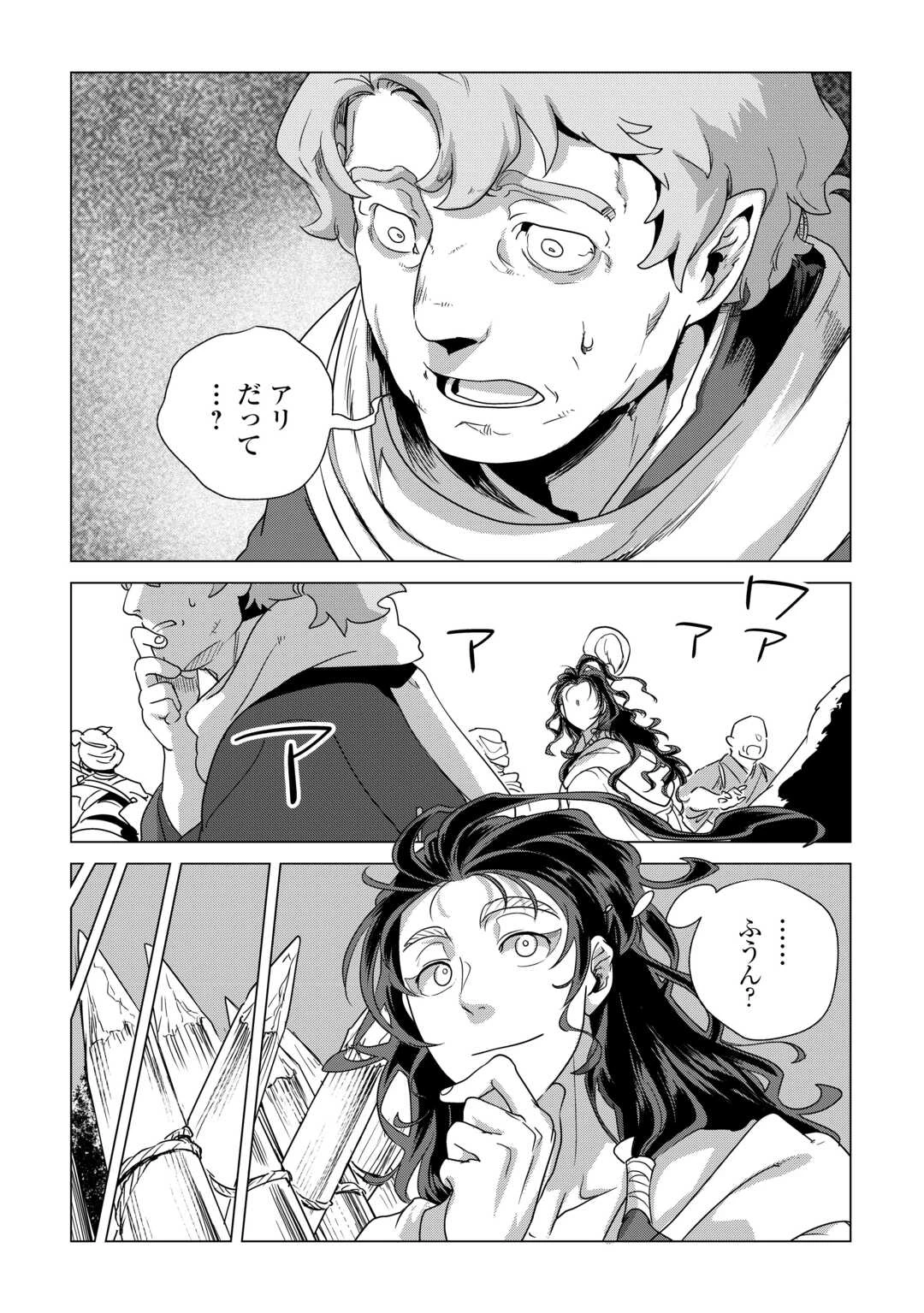 もふもふと異世界でスローライフを目指します! 第81話 - 6