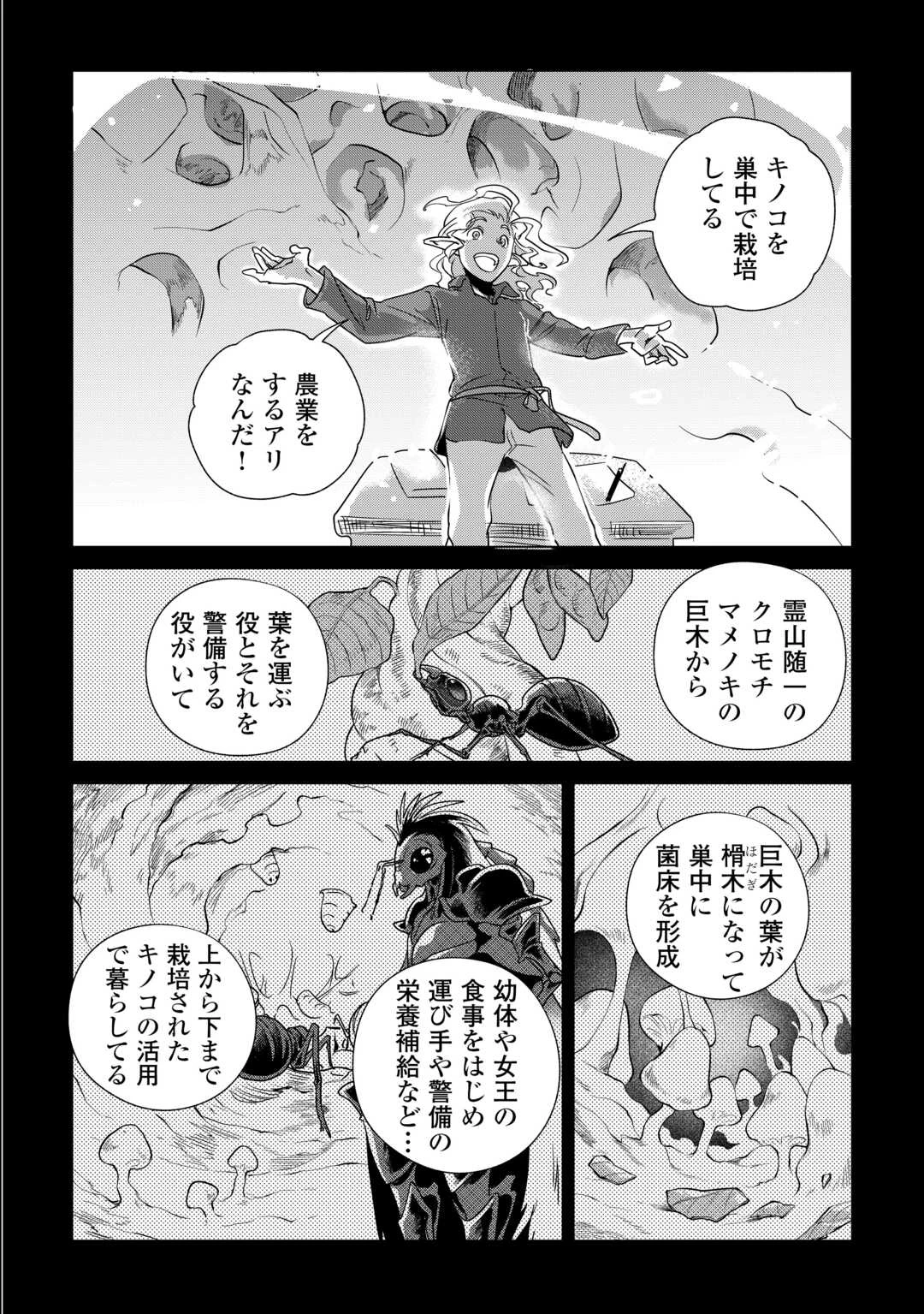 もふもふと異世界でスローライフを目指します! 第81話 - 10