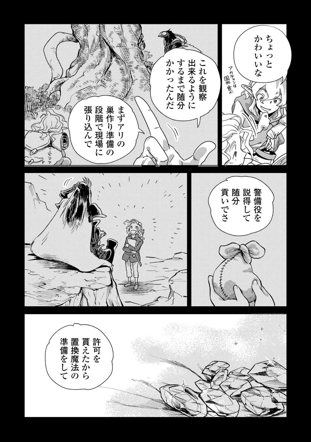 もふもふと異世界でスローライフを目指します! 第81話 - 11