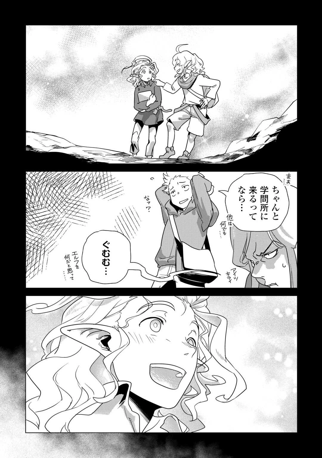 もふもふと異世界でスローライフを目指します! 第81話 - 15