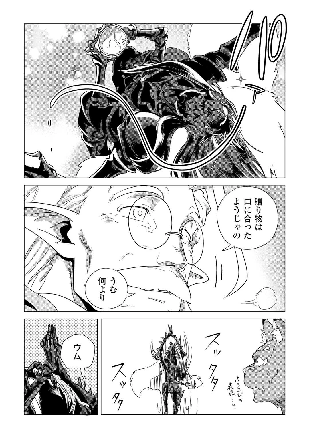 もふもふと異世界でスローライフを目指します! 第81話 - 17