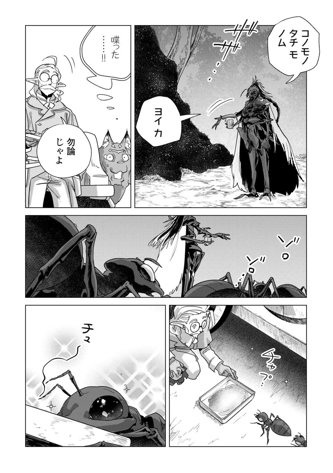 もふもふと異世界でスローライフを目指します! 第81話 - 18