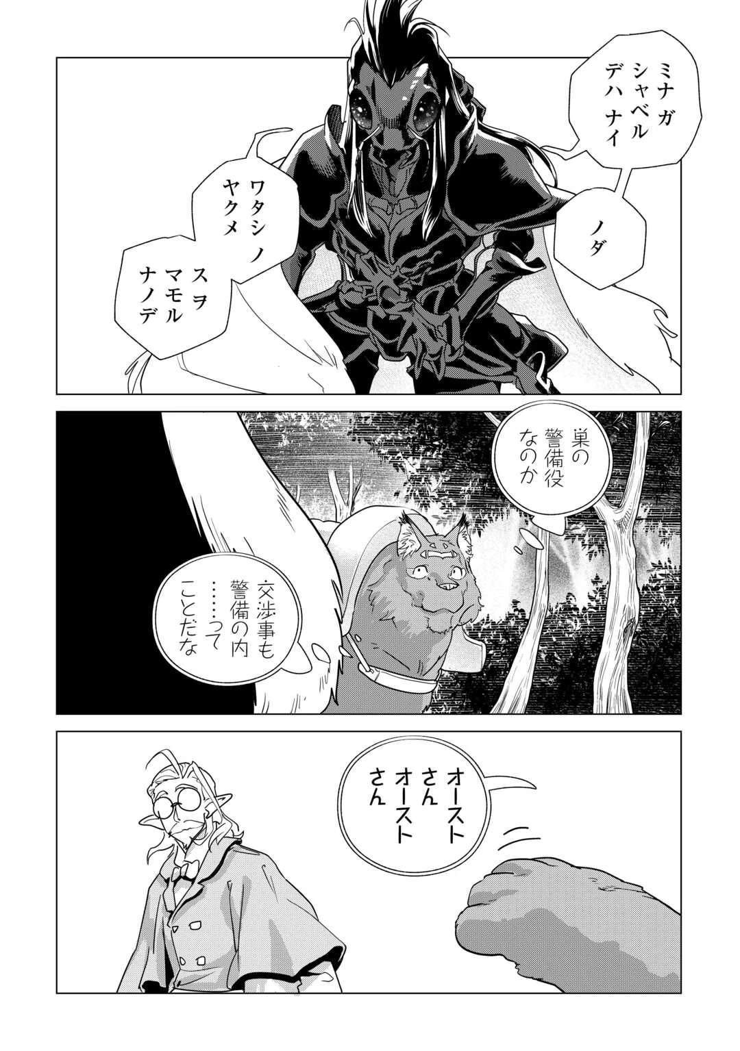 もふもふと異世界でスローライフを目指します! 第81話 - 20