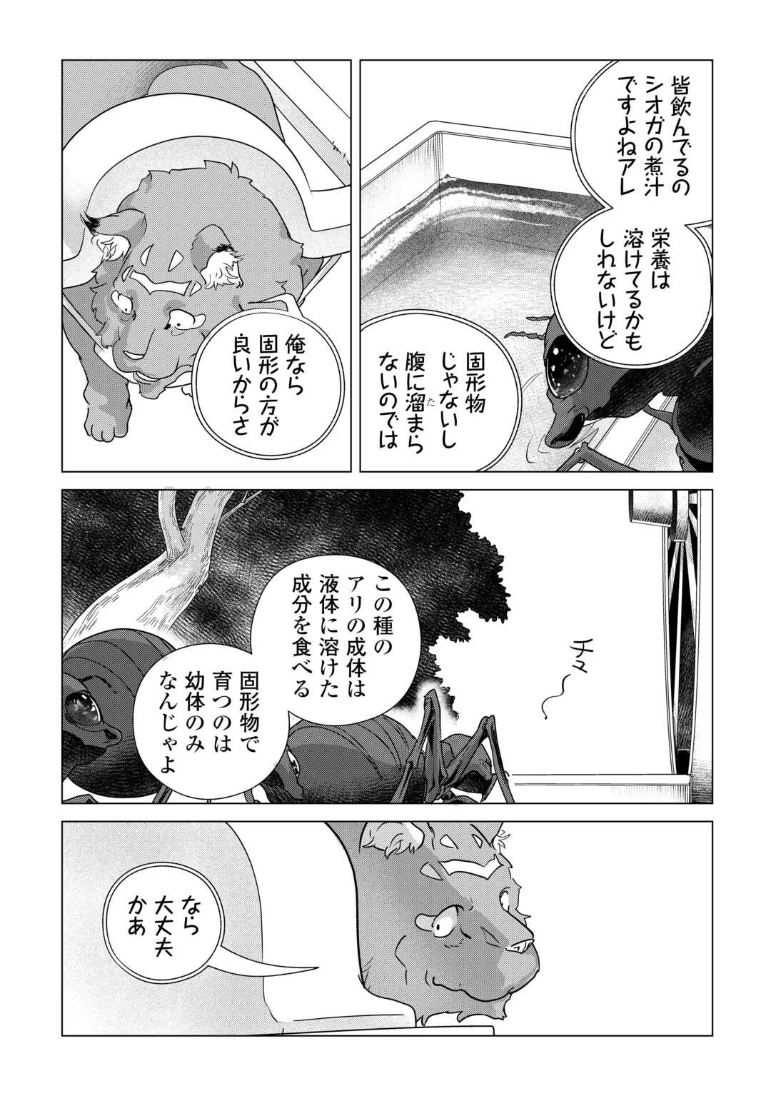 もふもふと異世界でスローライフを目指します! 第81話 - 21