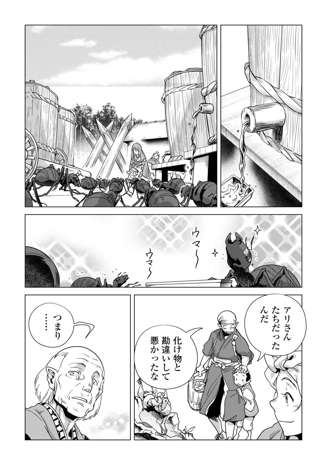 もふもふと異世界でスローライフを目指します! 第81話 - 24