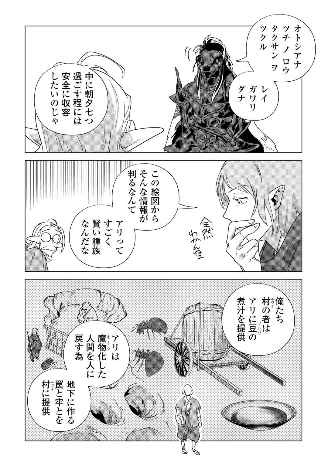 もふもふと異世界でスローライフを目指します! 第81話 - 26