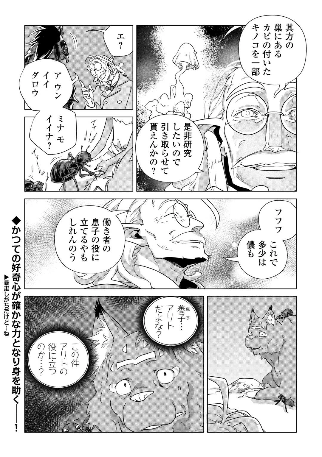 もふもふと異世界でスローライフを目指します! 第81話 - 28