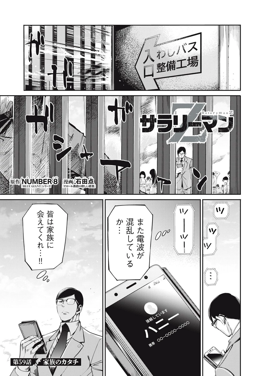 サラリーマンZ 第59話 - 1