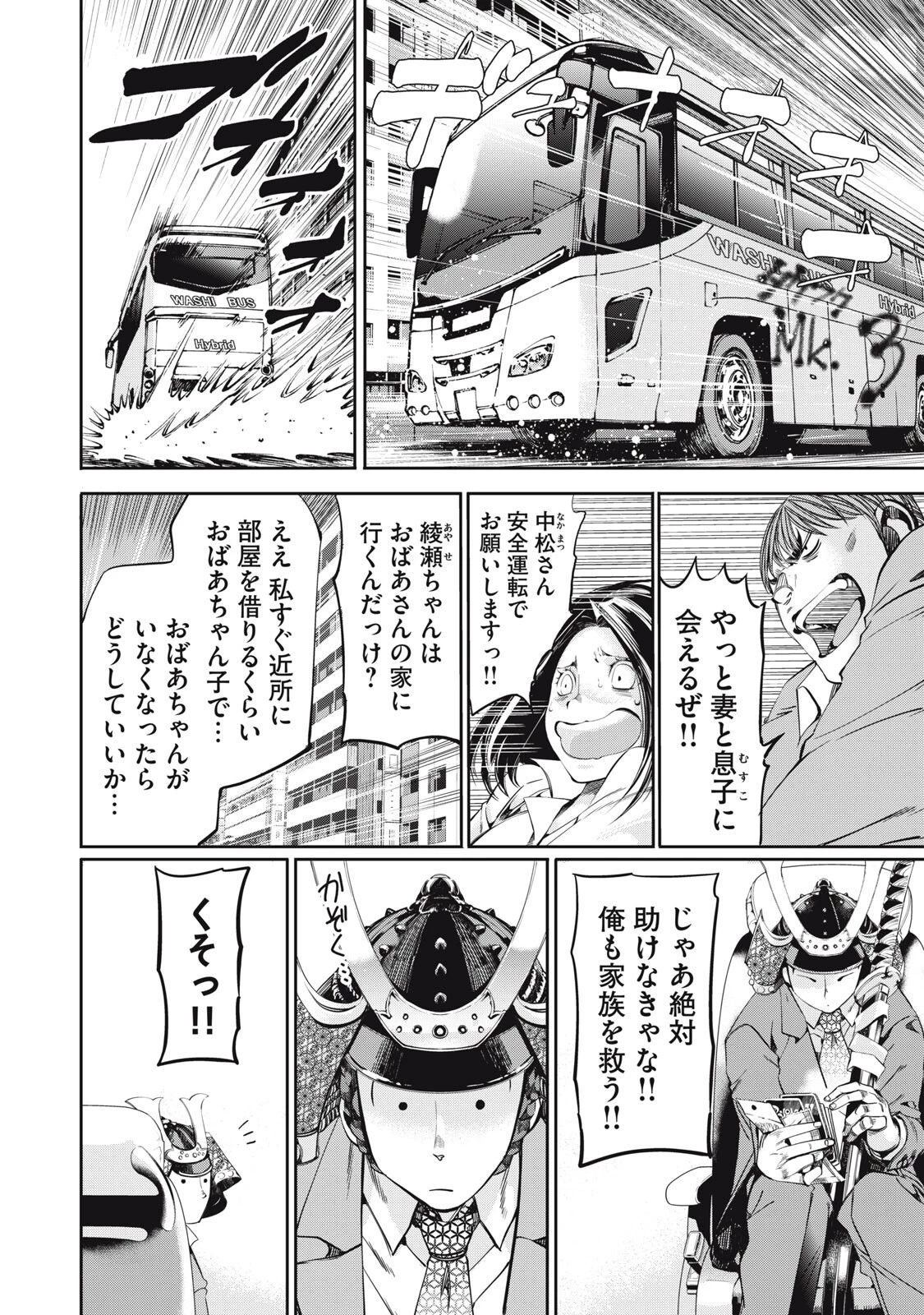 サラリーマンZ 第59話 - 2