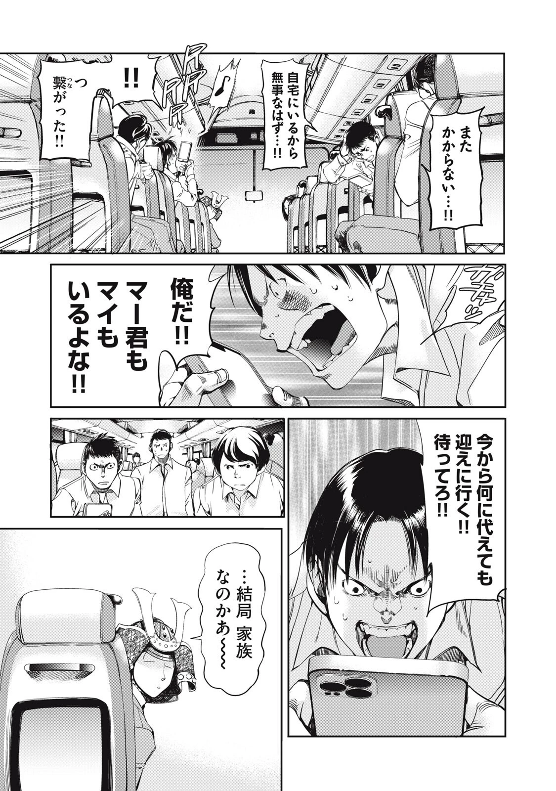 サラリーマンZ 第59話 - 3