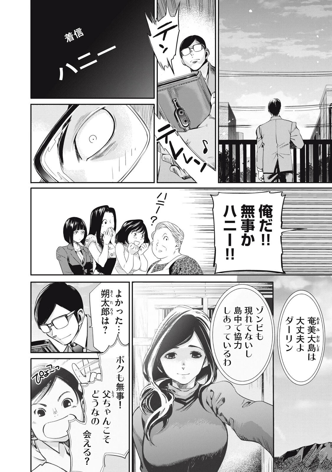 サラリーマンZ 第59話 - 4