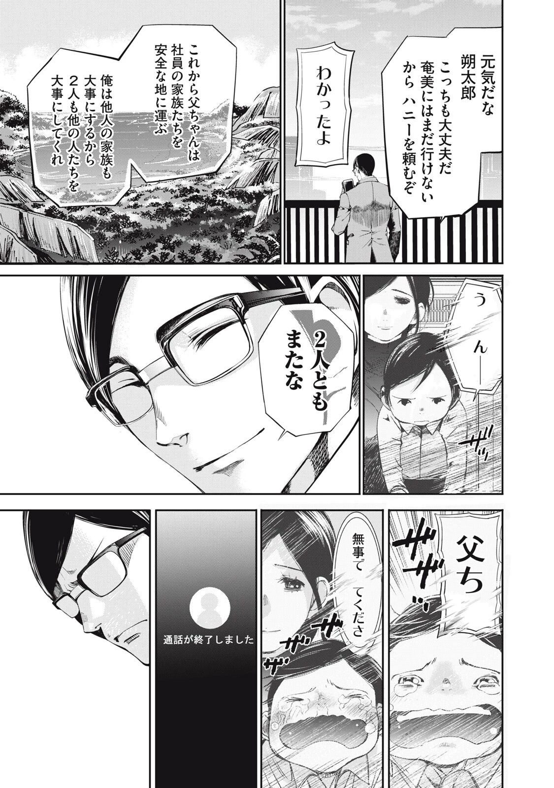 サラリーマンZ 第59話 - 5