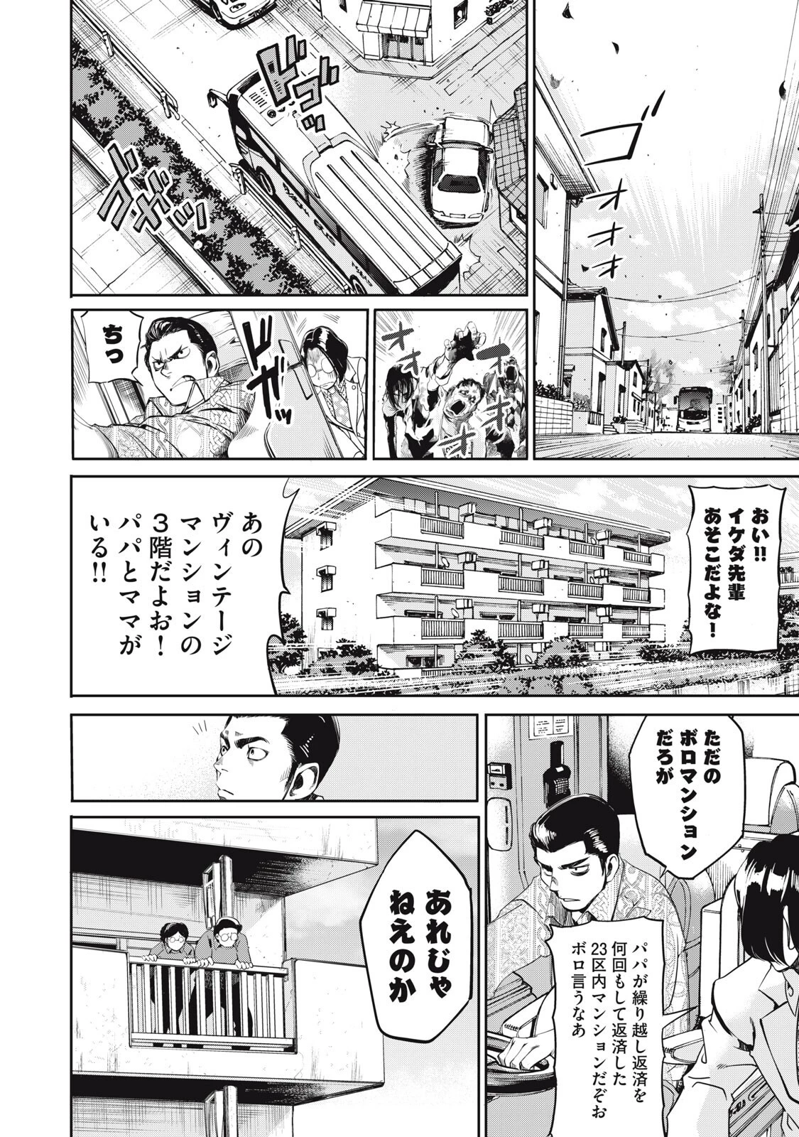 サラリーマンZ 第59話 - 6