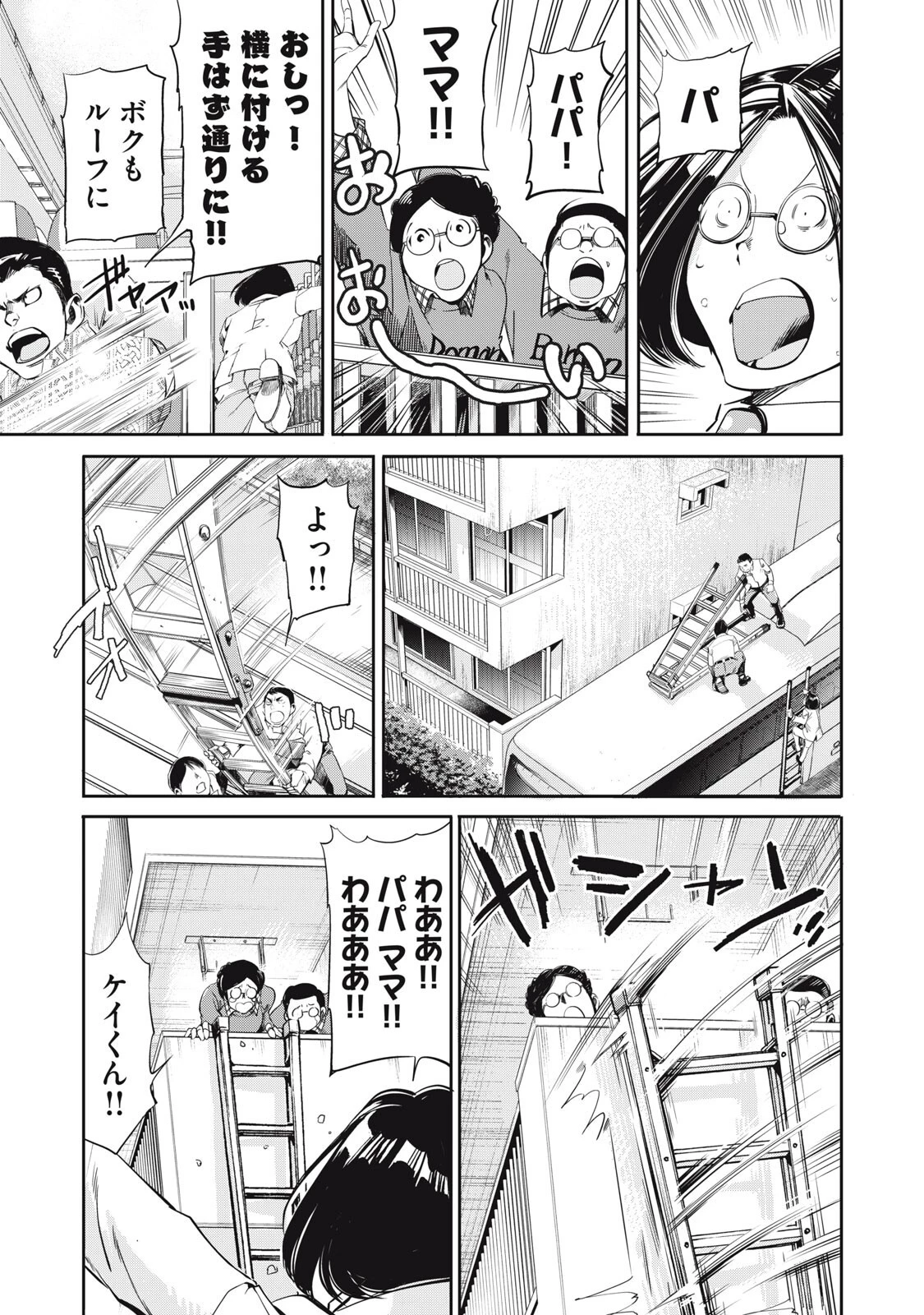 サラリーマンZ 第59話 - 7