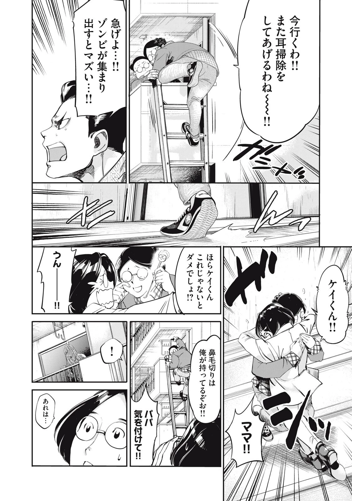 サラリーマンZ 第59話 - 8