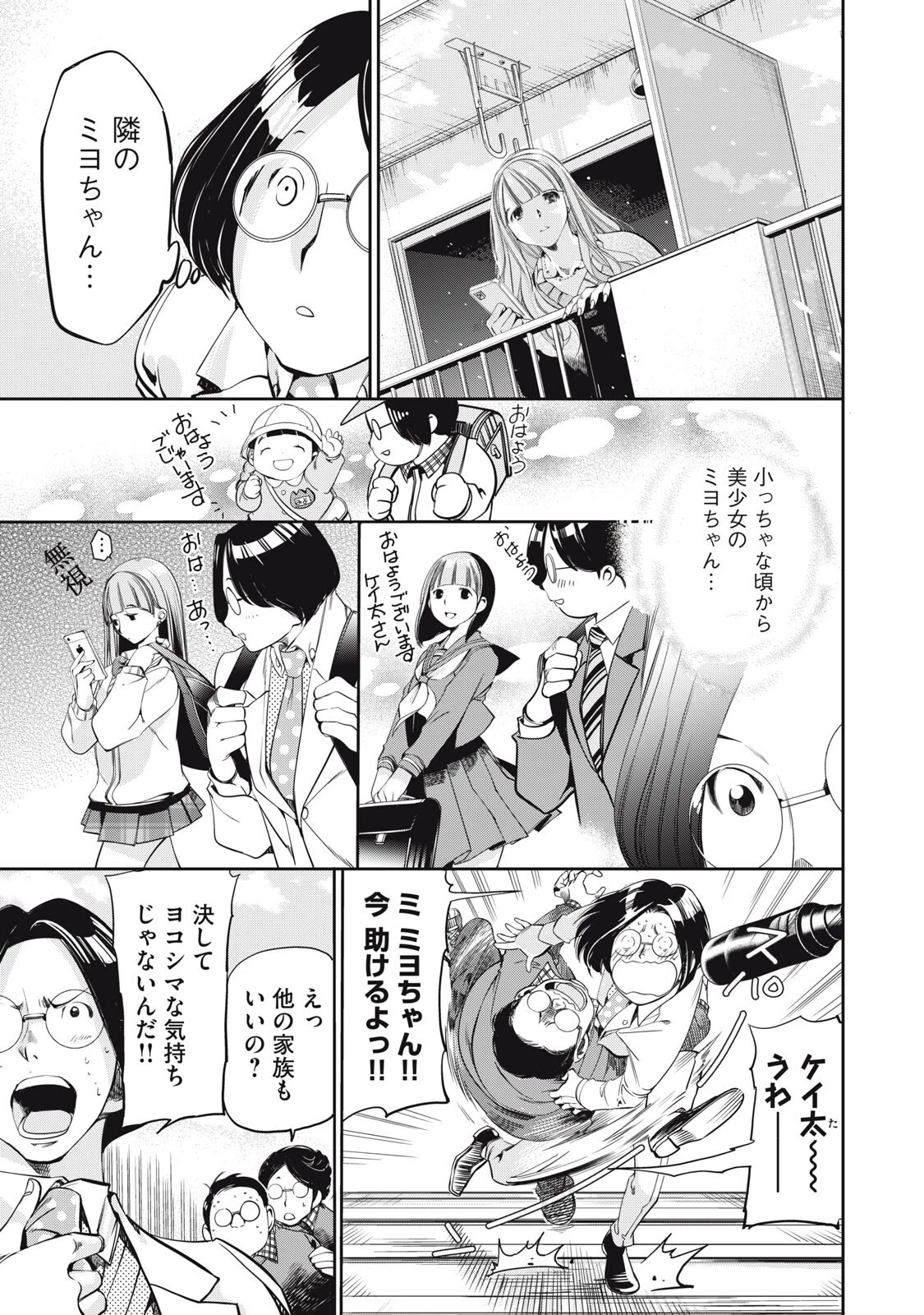 サラリーマンZ 第59話 - 9