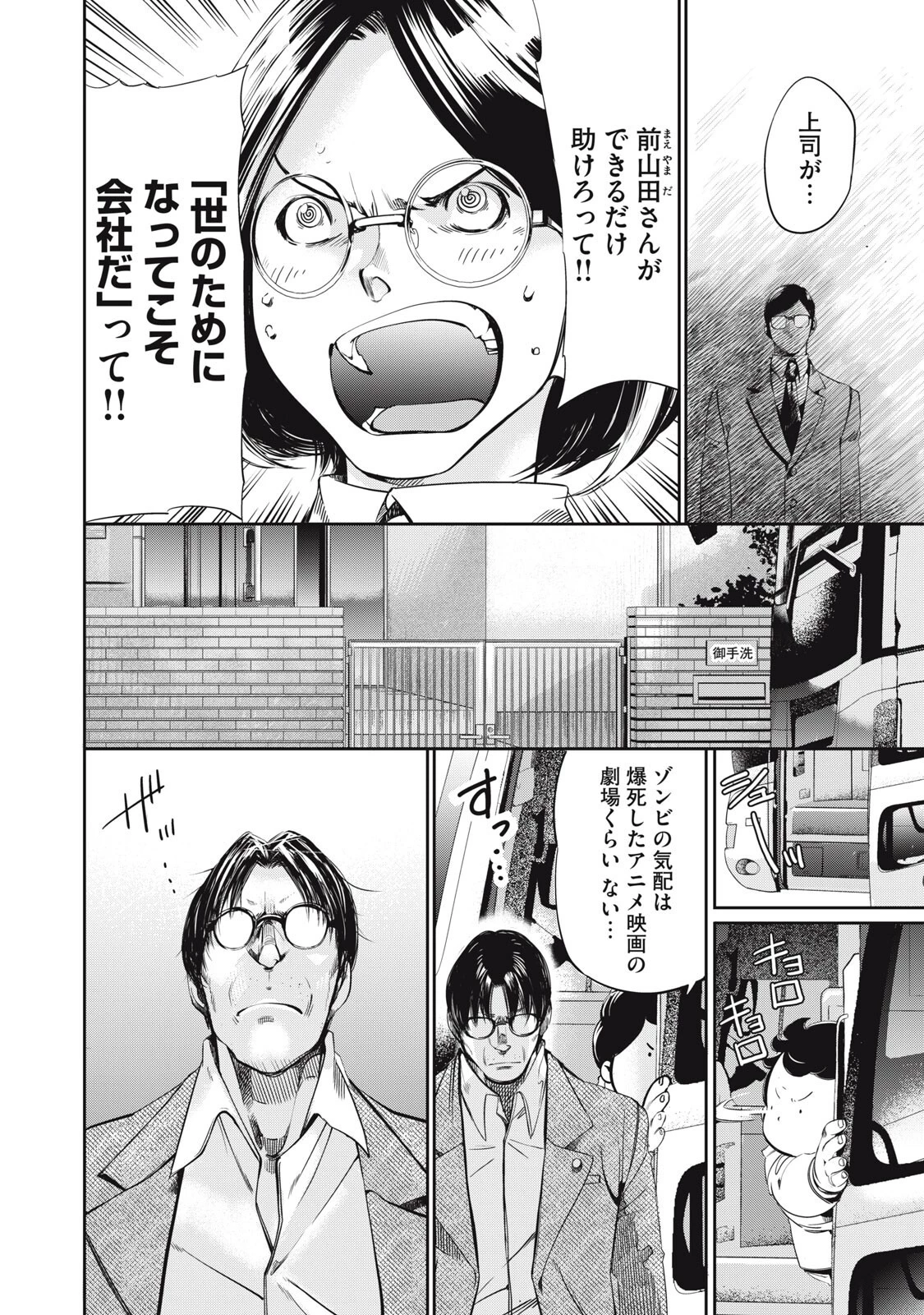 サラリーマンZ 第59話 - 10