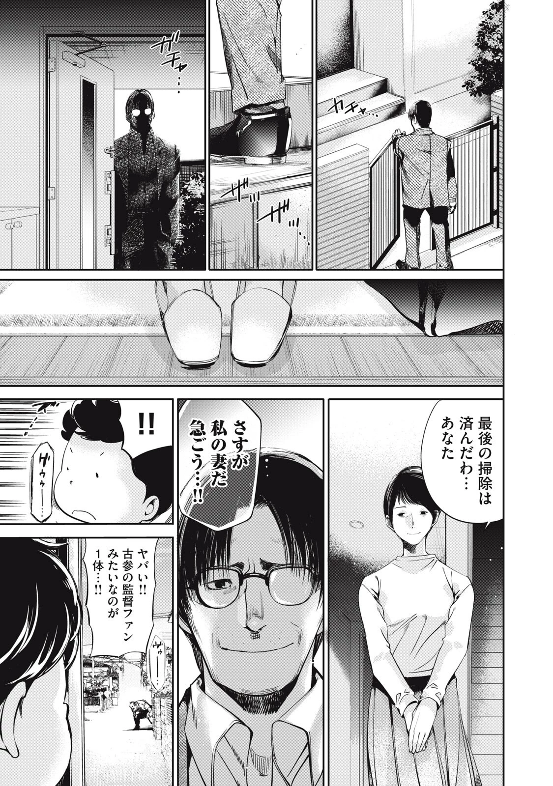 サラリーマンZ 第59話 - 11