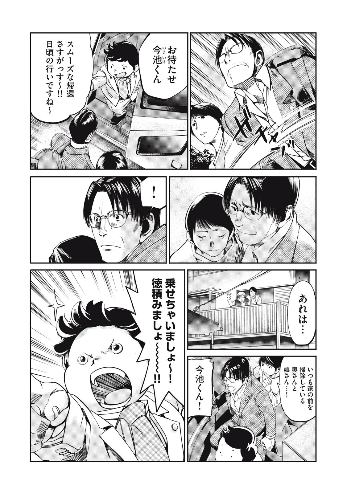 サラリーマンZ 第59話 - 12