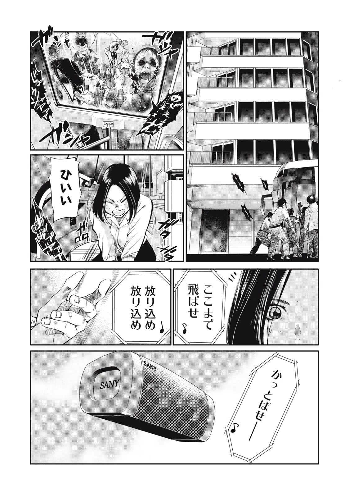 サラリーマンZ 第59話 - 13