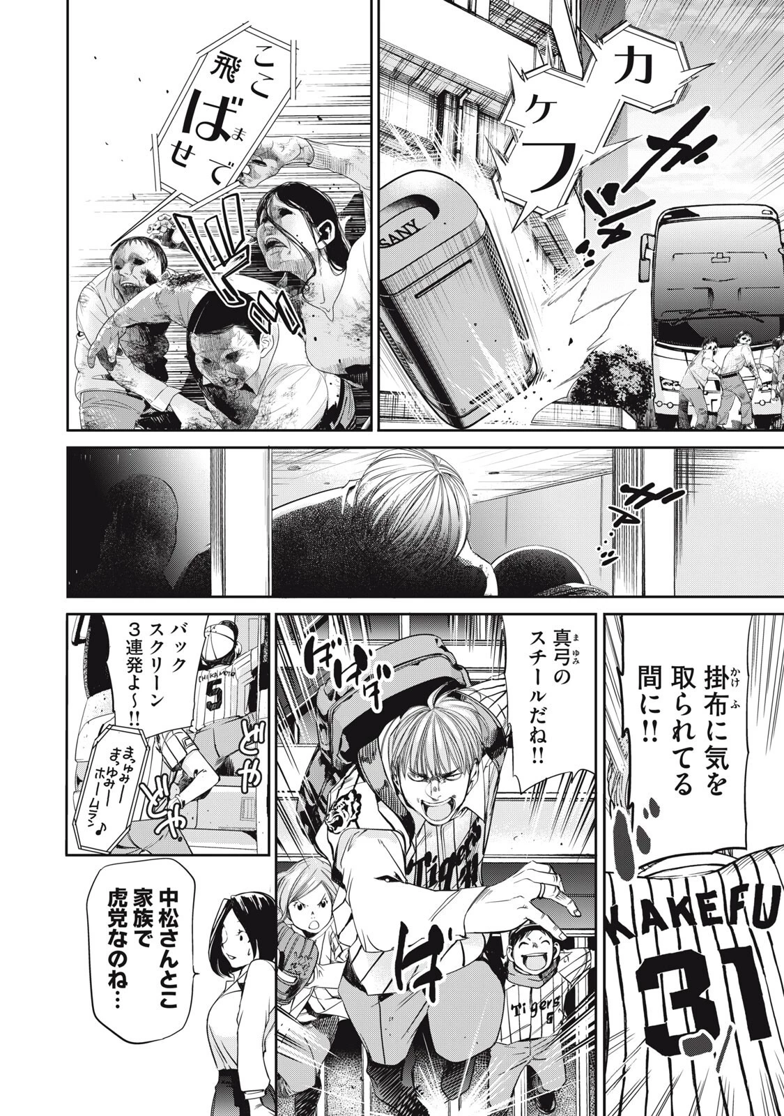 サラリーマンZ 第59話 - 14