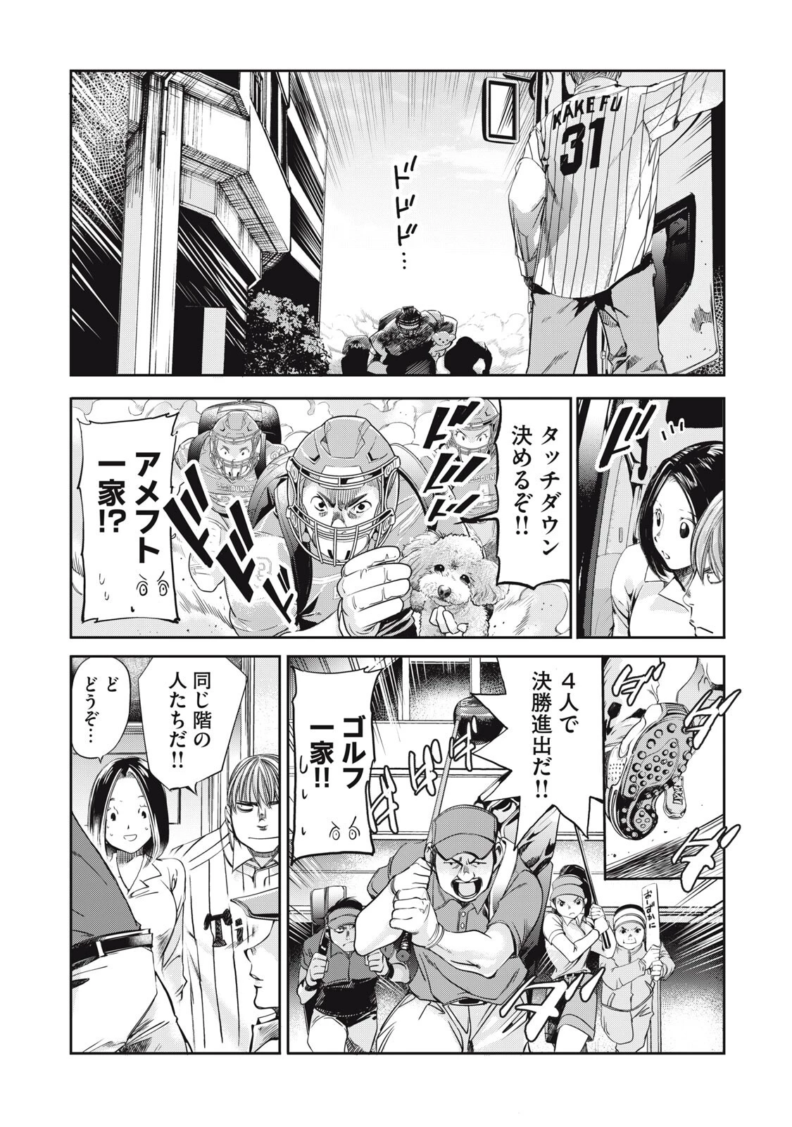 サラリーマンZ 第59話 - 15