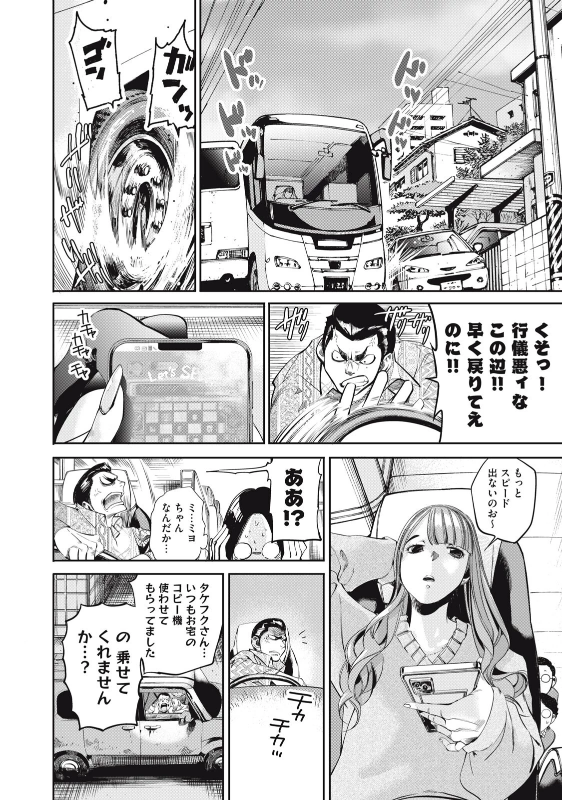 サラリーマンZ 第59話 - 16