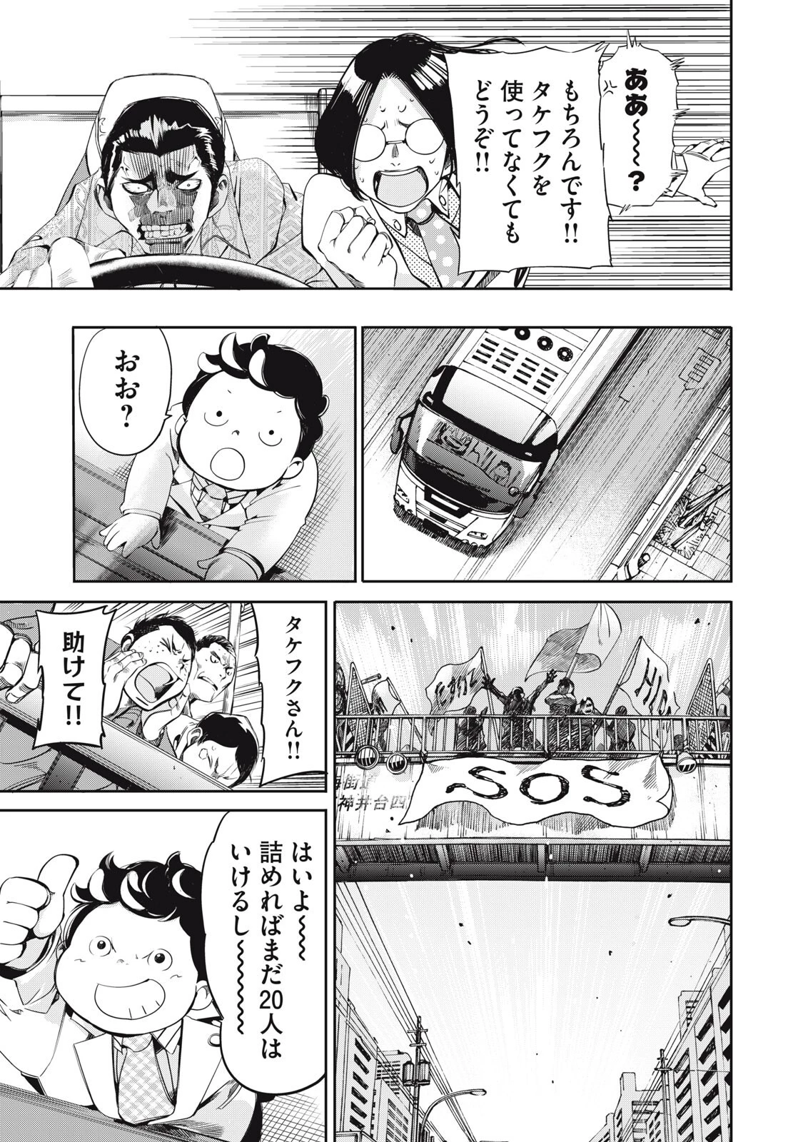 サラリーマンZ 第59話 - 17