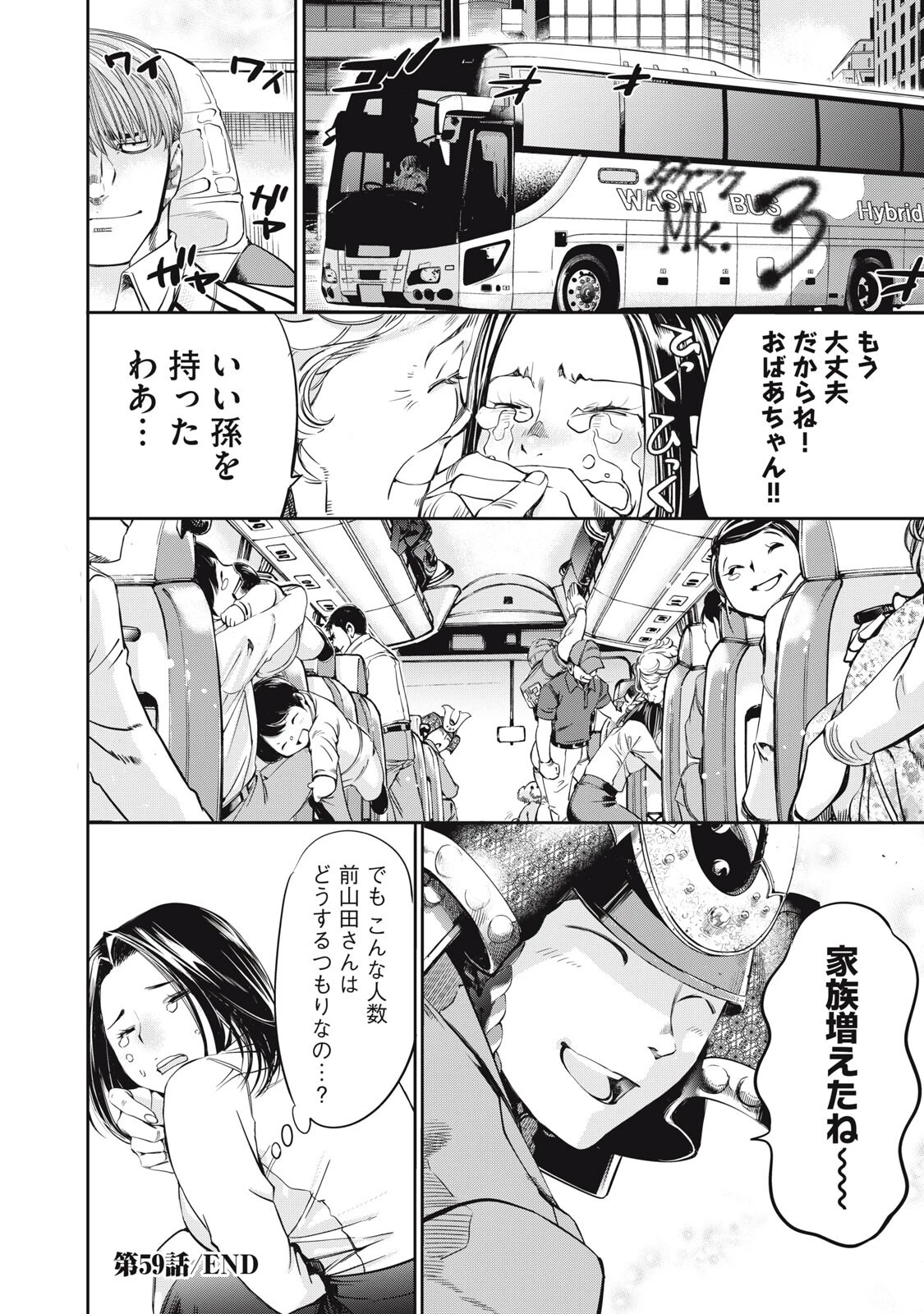 サラリーマンZ 第59話 - 18