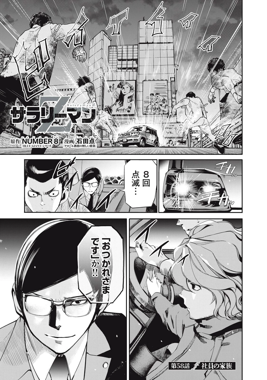 サラリーマンZ 第58話 - 1