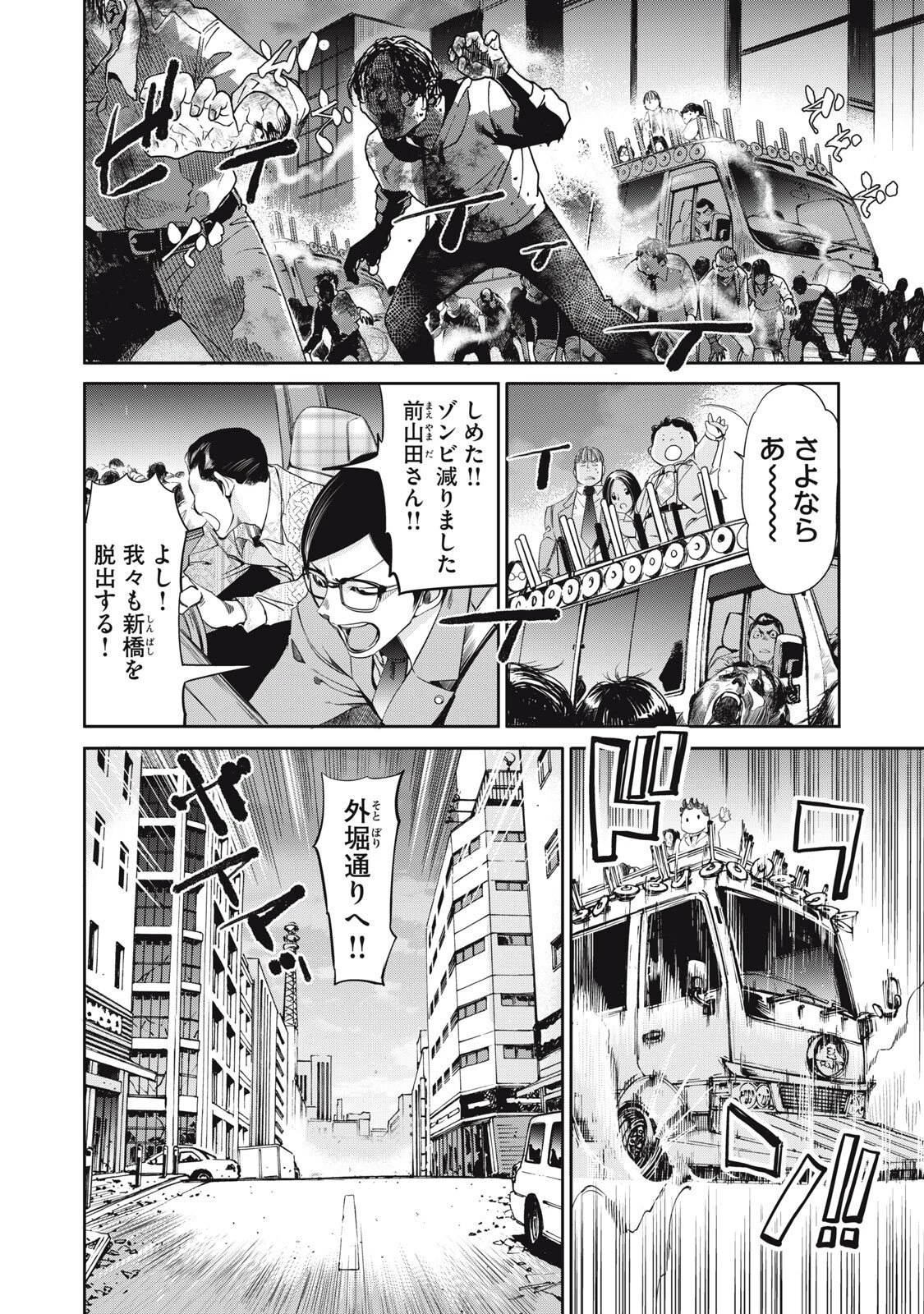 サラリーマンZ 第58話 - 2