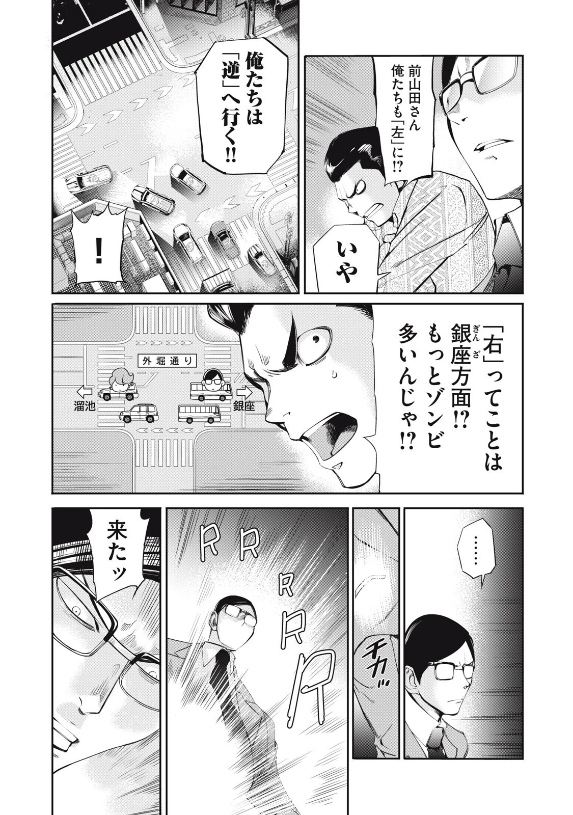 サラリーマンZ 第58話 - 4