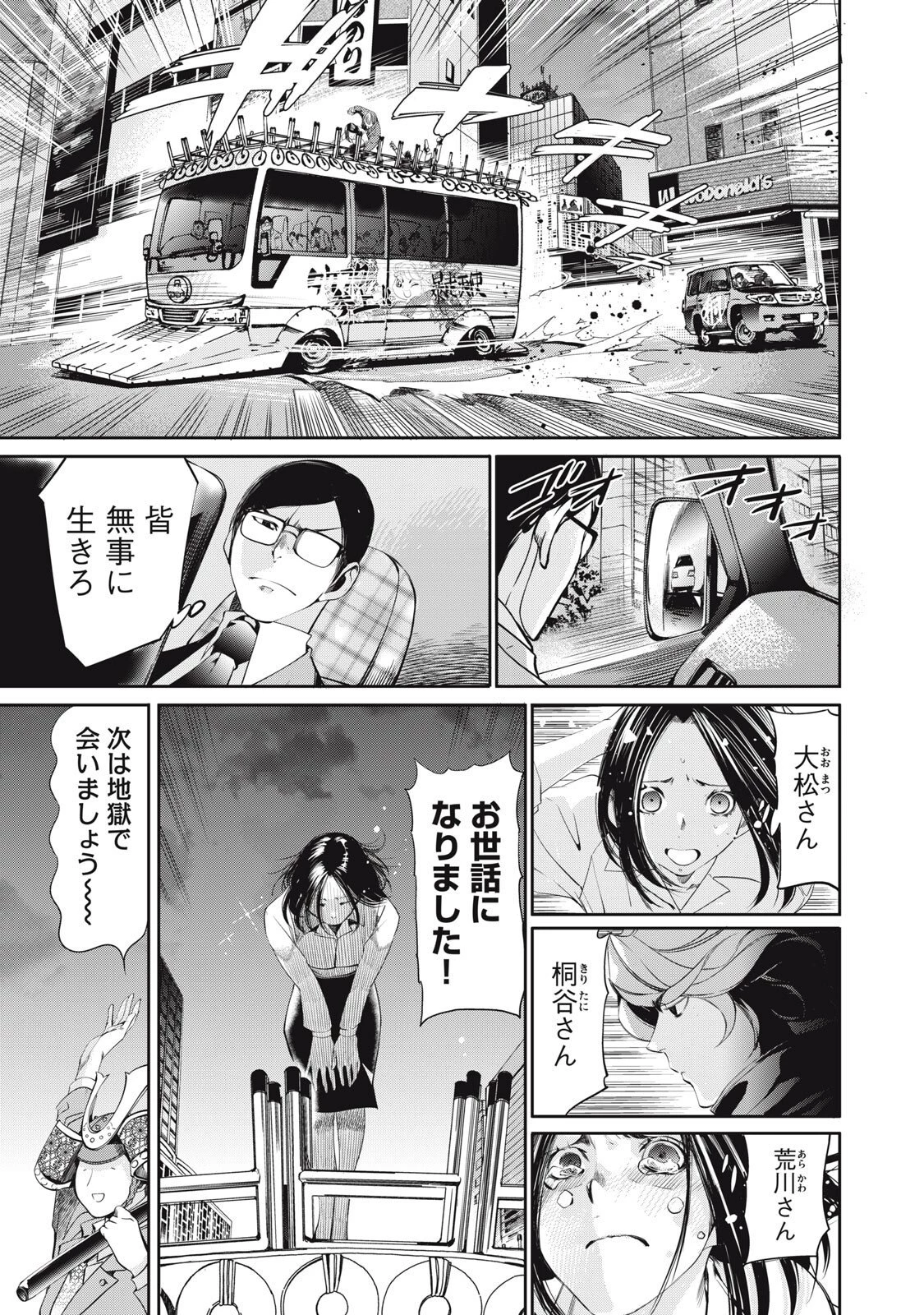 サラリーマンZ 第58話 - 7