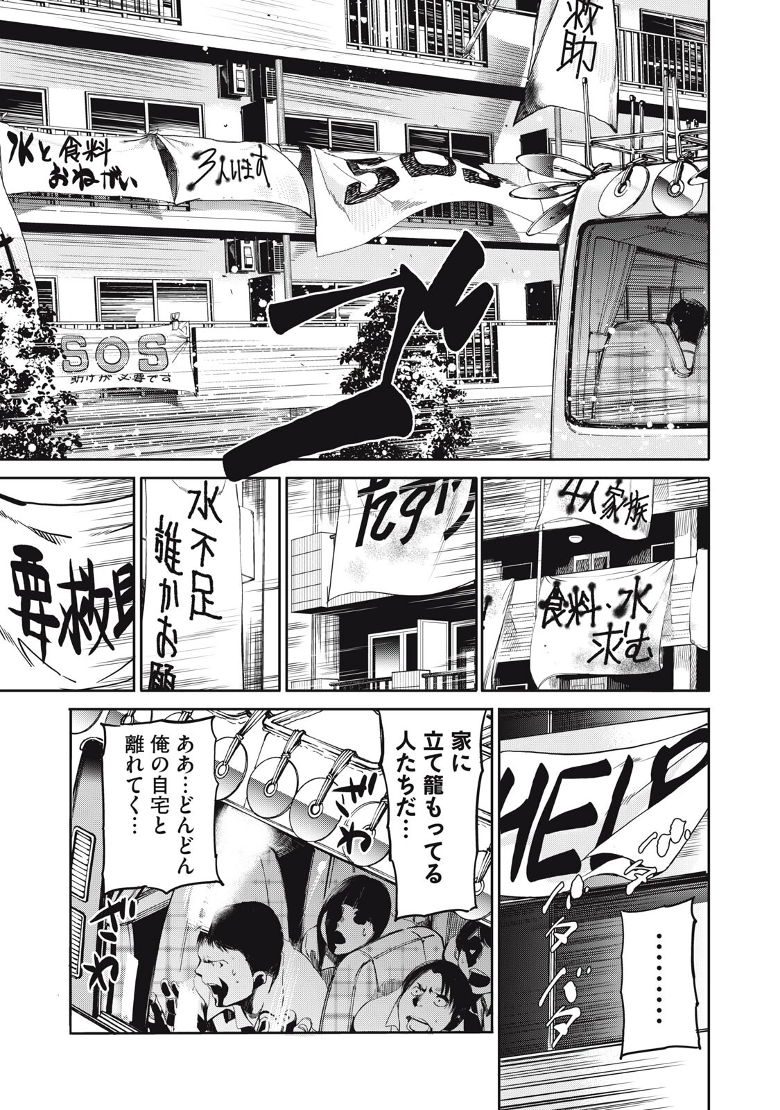 サラリーマンZ 第58話 - 9