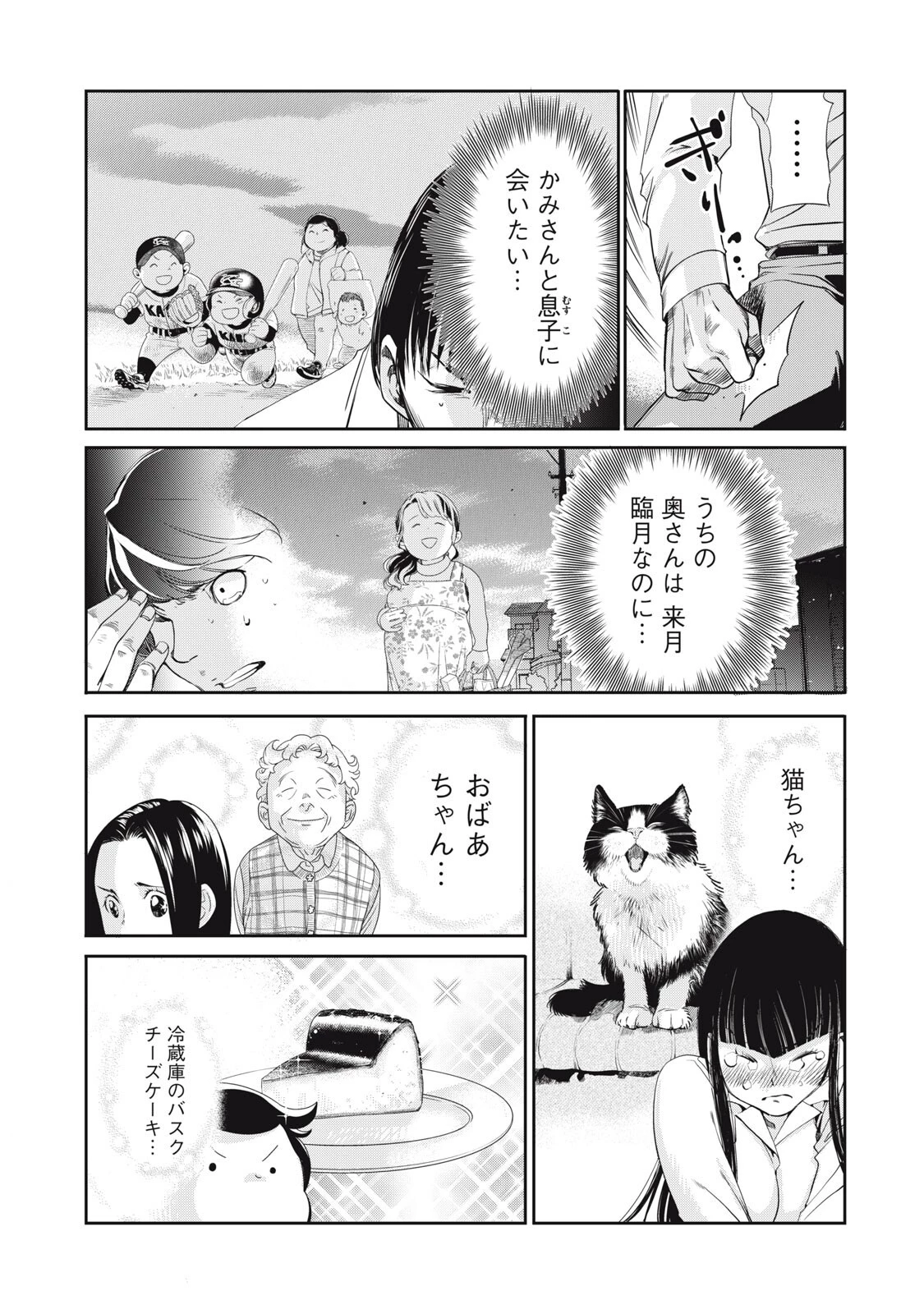 サラリーマンZ 第58話 - 10