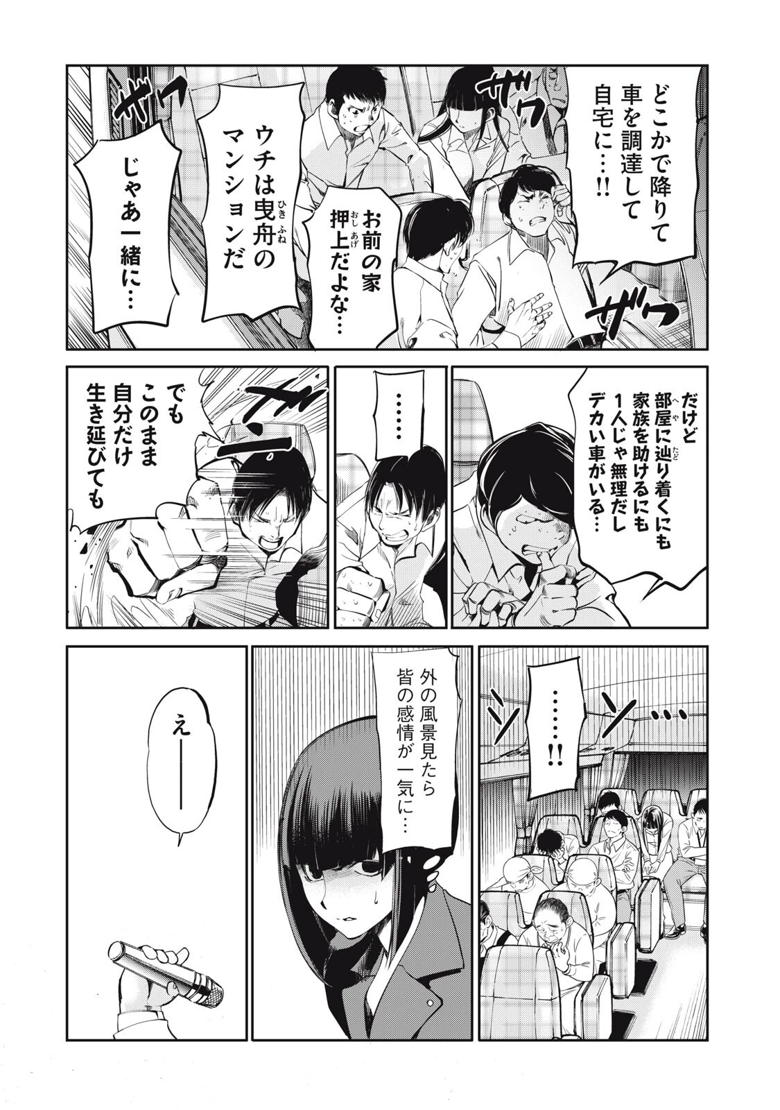 サラリーマンZ 第58話 - 11